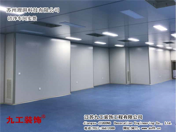 昆山廠(chǎng)房裝修公司：理湃科技（蘇州）有限公司、潔凈車(chē)間實(shí)景